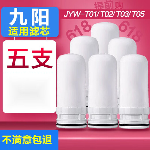 Joyoung suitable for Joyoung water purifier faucet filter element household kitchen water purifier JYW-T01/T02/T03 filter element T02/T05 big fat 5-pack