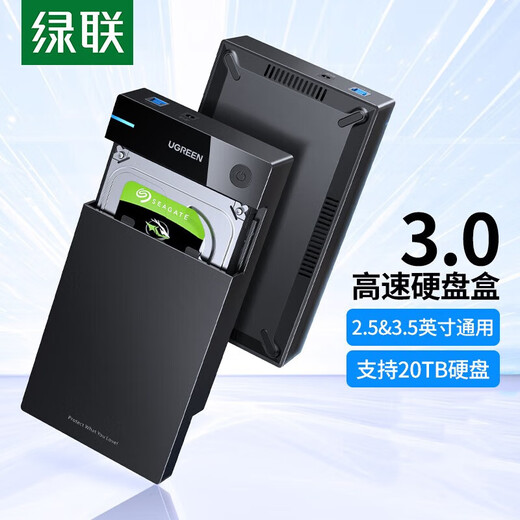 绿联 USB3.0移动硬盘盒 2.5/3.5英寸SATA串口笔记本台式外置硬盘壳SSD固态机械硬盘盒 2.5/3.5硬盘通用【USB3.0款】带电源