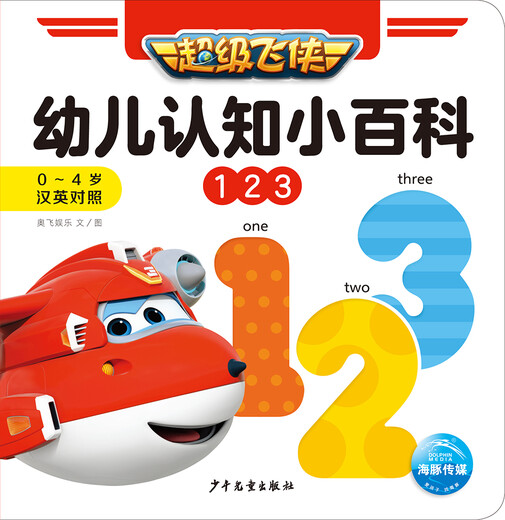 [Kyokura Sufa demain] Super Flying Hero Encyclopedia de cognition pour enfants: 123978755 ** 10975