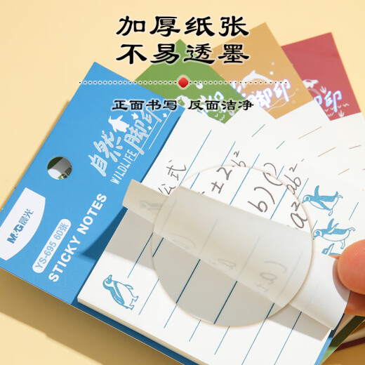 晨光(M&G)文具横线便利贴标签贴高颜值粘性强可爱便签贴纸学生便签本备注记事贴自然脚印1本随机YS-695