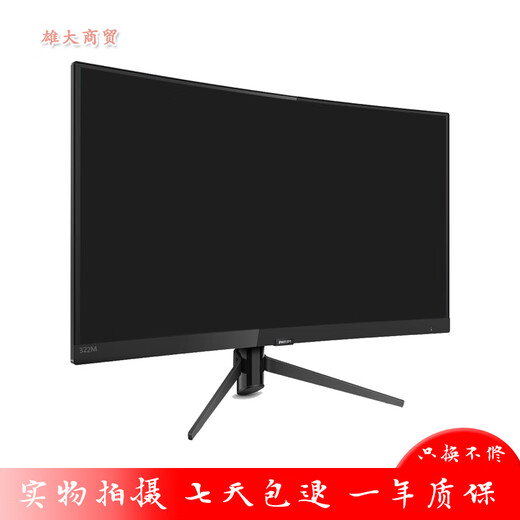 Second-hand 89% new Philips Mengteng 322M7C 32-inch monitor computer LCD borderless high-definition e-sports 144Hz screen Philips 322M7C 32-inch 1K curved surface 144HZ