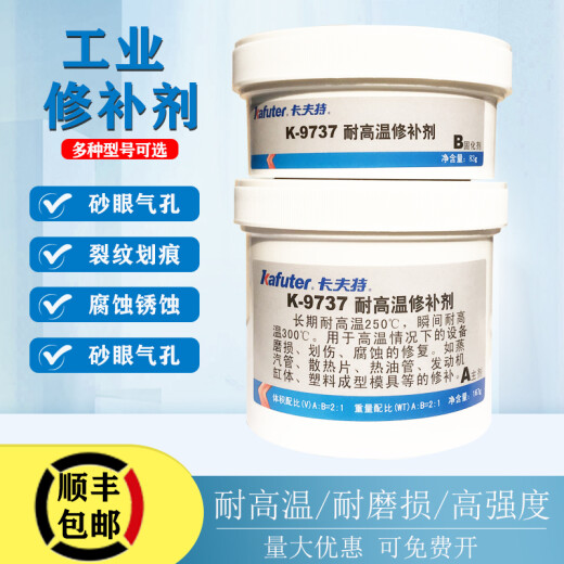 卡夫特工业修补剂K-9737耐高温金属修补剂铁铸造铝铁钢铜修补粘接 K-9737(耐高温修补剂）