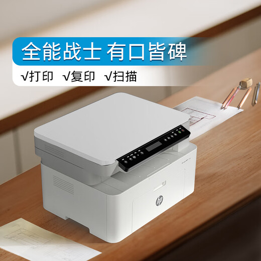 惠普（HP）打印机117w/1188w无线黑白激光打印机 办公商务学习家用 打印复印扫描一体机多功能学生试卷作业 117w【无线连接打印复印扫描】1188w升级款