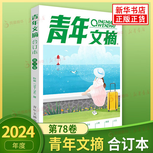 
<Youth Digest>Combined Volume 78 (Total No. 789-794) Second Issue in June 2024 Literary Digest Journals and Miscellaneous Xinhua Genuine Books Genuine Products Xinhua Bookstore