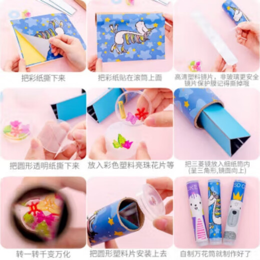 星恒梦万花筒玩具纸质手工制作DIY材料包手工小发明男孩女孩科学实验 DIY万花筒材料包