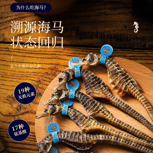 半山农 海马6克一公一母正品海马干泡酒料中药材男性滋补搭补肾壮阳持久