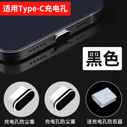 Rigorous Type-C mobile phone charging port dust-proof plug for Huawei round port vivo Xiaomi oppo dust-proof sticker metal material plug anti-dust plug C port plug Type-C charging plug 2 pieces black + anti-loss device Honor 70/Honor 70Pro