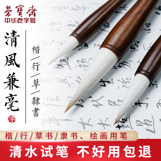 Rongbaozhai brush set, soft pen calligraphy practice in large, medium and small scripts, four treasures of the study copybook, copybook for adults, beginners and students, Qingfeng three-piece set, popular products