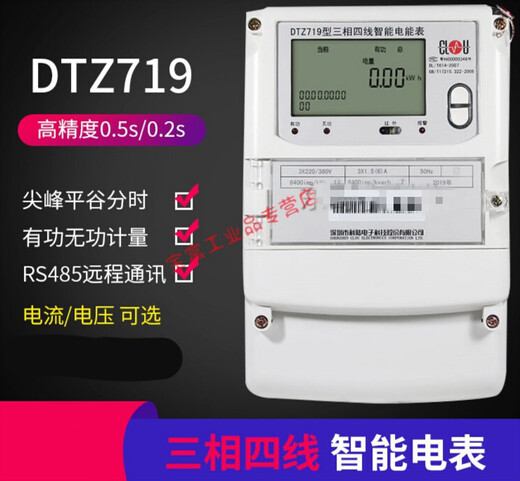 三相DTZ545/535峰谷平高压三线电表 科陆峰谷平华立DSZ719四线0.2 华立220/380V 3X1.5-6A