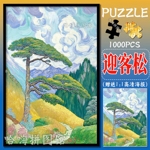 桃李世家油画中国风景拼图1000片带相框成年人手工儿童益智玩具礼物装饰画 台湾省-M4867 500片(拼图+实木相框)+送海报