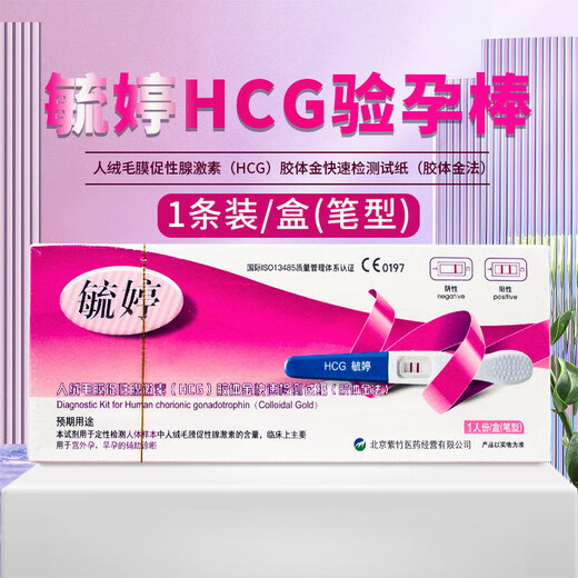 Yuting human chorionic gonadotropin (HCG) colloidal gold rapid detection test paper (colloidal gold method) pregnancy test stick pen type early pregnancy early pregnancy 5 boxes