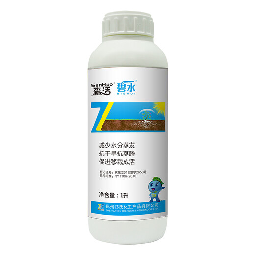 Senhuo Bishui plant transpiration inhibitor resists drought and reduces water evaporation 1L Bishui