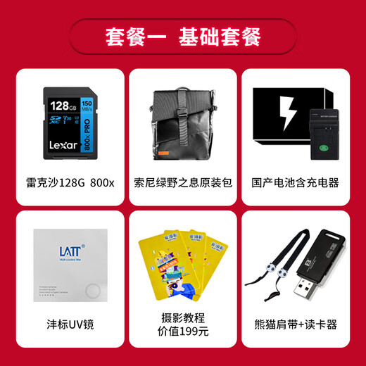 Sony (SONY) Up to 24 issues interest-free FX30 camera movie camera 4K video 5-axis anti-shake FX30B brand new unopened single body Package 1 Basic package 128G card + spare battery