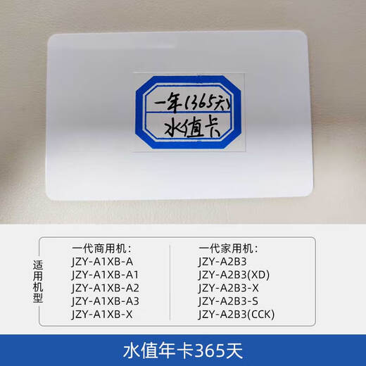CLCEY适用于浩泽净水器JZY-A2B3家用换芯破解水卡年费充值 净水器3年卡1098天