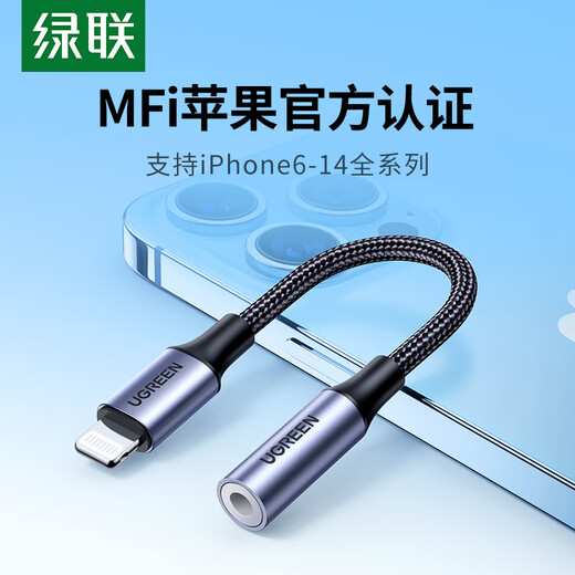 绿联耳机转接头MFi认证音频转换器Lightning转3.5转接线手机/平板适用于苹果iPhone14/13/12/iPad