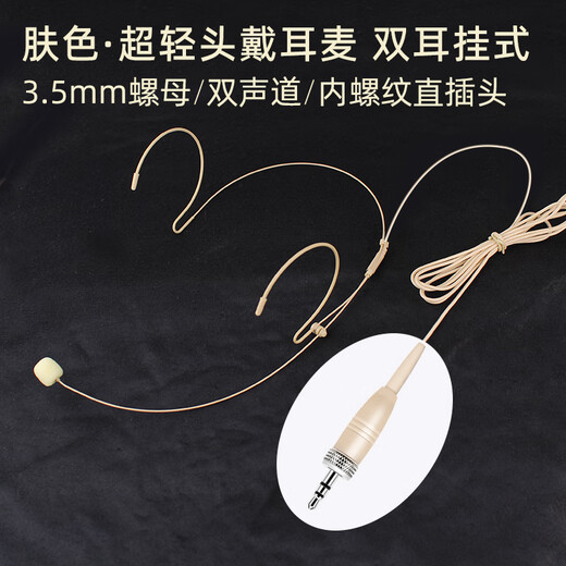 European and American sound universal head-mounted wired headset cable for stage performance wireless Little Bee audio amplifier teacher-specific ear-hook microphone skin color flesh-colored invisible ear-hook microphone cable four-pin/four-hole XLR (universal engineering style) skin color headset plug and play, can't be thrown away