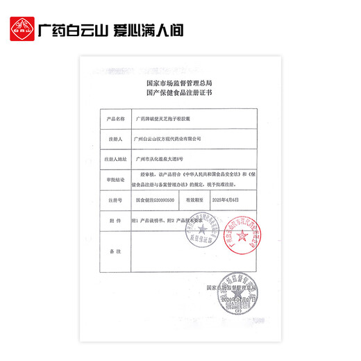 Guangzhou Yao Baiyunshan Hanfang Break Wall Ganoderma Lucidum Spore Powder Cápsulas 270mg/partícula*36 Cápsulas/Caja Mejora la inmunidad y entrega a amigos [5 cajas]