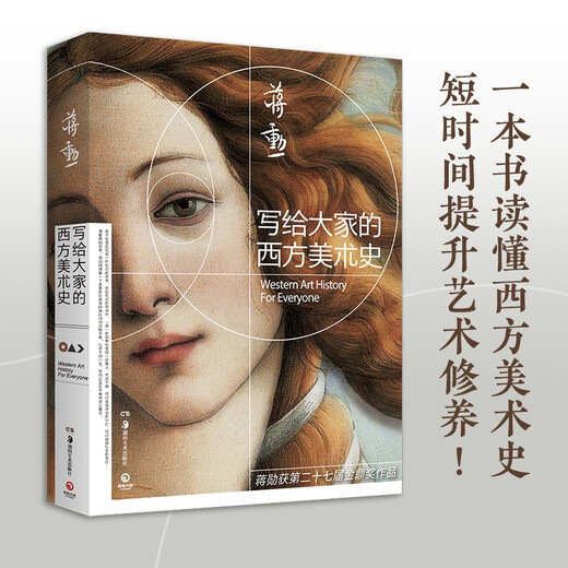 
[Official genuine quality assurance] Opposite beauty: Western art 701 Year Spring Festival travel book list Spring Festival travel book list Travel book list