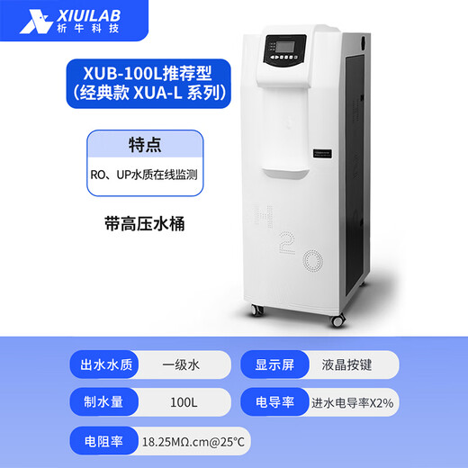 Xiniu Technologie Ultrapure Wassermaschinen Labor Industrial Entionisierte Wasserausrüstung Großer Durchfluss Destillation Wasserreiniger Klassiker XUB-100L [100L/h] erstklassiges Wasser