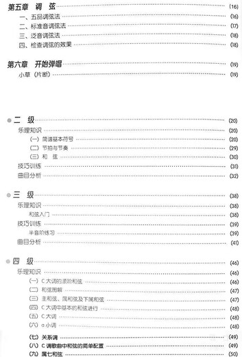 【可选单本】民谣吉他考级标准教程修订版吉他书籍入门教材自学吉他教学零基础吉他教材吉他书籍 民谣吉他考级标准教程【修订版】