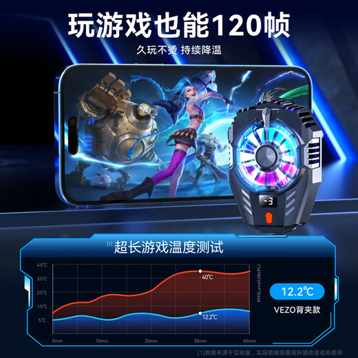 VEZO【联赛推荐】手机散热器半导体制冷直播降温吃鸡神器王者荣耀适用苹果小米华为黑鲨红魔冰封背夹 【电竞超频版】手机通用｜赠游戏手套｜半导体制冷