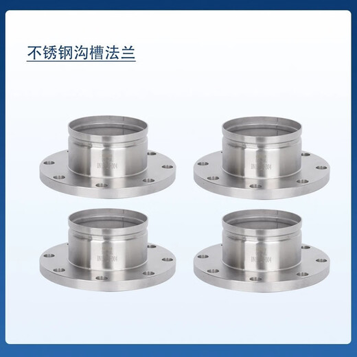 Jiangjie Jiangjie 304 thin-walled stainless steel grooved flange joint flange joint grooved pipe fittings water pipe joint DN125