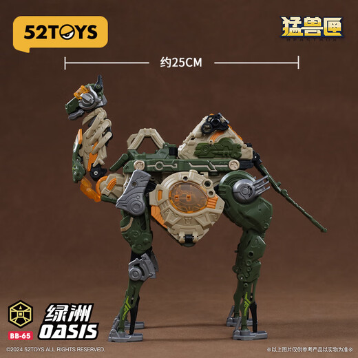 52TOYS 猛兽匣绿洲骆驼变形拼装机甲国创玩具模型14岁以上生日礼物