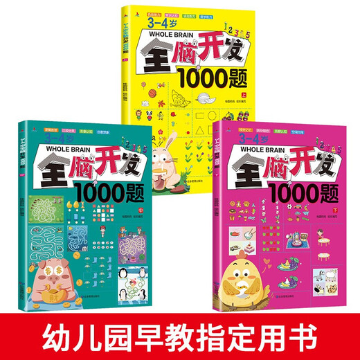 ? [3-4 años] 1000 Preguntas sobre el desarrollo del cerebro de todo el cerebro Juego de pensamiento Educación temprana Educación temprana Educación temprana Educación temprana Libro de juego de rompecabezas (los tres volúmenes) 13533 ** 3 Longan Madre Manejo de emergencias Publishing House