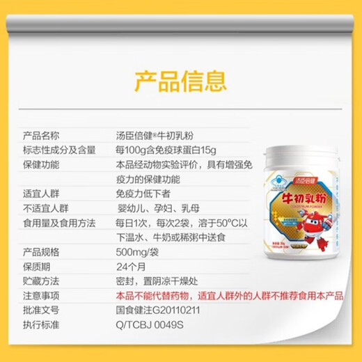 Tongcheng Beijian Kolostrumpulver, Kinder, Jugendliche, Erwachsene, Kolostrum, Immunität, enthält Immunglobulin, 60 Beutel Kolostrumpulver