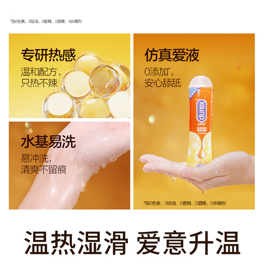 杜蕾斯 热感人体润滑液50ml  水溶性润滑剂 情趣用品 原装进口 durex