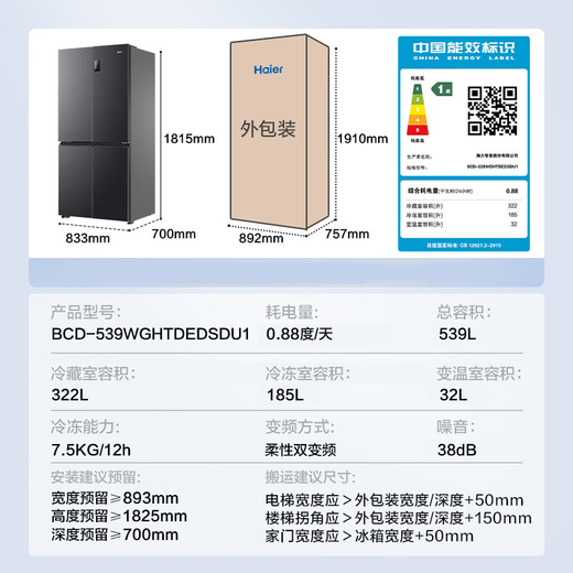 Haier refrigerator four-door cross-door double-door 539 upgraded to first-level energy efficiency dual frequency conversion dual cycle ultra-thin large capacity can be embedded in air-cooled frost-free household appliances state subsidy 539L+healthy black gold purification+networked intelligent control+jade ​​ink silver hot selling hot model