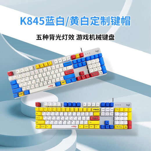 罗技（Logitech）K845机械键盘 游戏办公键盘 全尺寸背光电竞有线键盘 TTC轴系列 节日礼物 K845青轴-蓝白高达