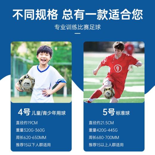 李宁足球5号儿童小学生球成人男女4号比赛训练中考五号足球zuqiu 5号【白金】LFQK671-1