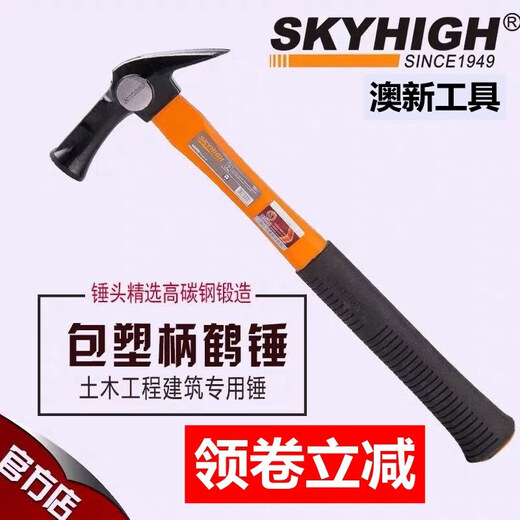 澳新鹤锤木工锤子鹤顶锤铝模锤鎯头鹤式锤头工地钉锤铁锤奥新工具 澳 澳新鹤锤S5012中号带磁