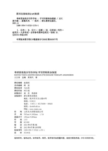 New Oriental Postgraduate Entrance Examination English High Score Writing Copybook Handschriftlicher Druck Enhanced Edition Prüfungsvorbereitung 2023 Wang Jiangtao Daochang Copybook Füllfederhalter Englisch Copybook Postgraduate Entrance Examination Full Score Pre-Exam Training Writing Real Question Sample Hard-pen Copybook Englisch Ein oder zwei anwendbar. Kann mit dem English Yellow Book zum Üben von Wörtern und Wörtern verwendet werden