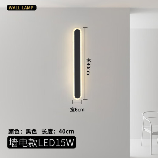 GUYES long wall lamp light luxury bedroom bed line lamp modern simple Nordic minimalist living room Guangdong Zhongshan lamp wall lamp 40CM black white light