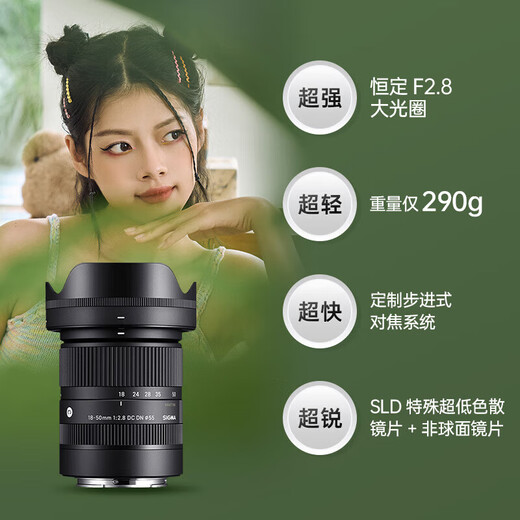 SIGMA 18-50mm F2.8 DC DN Contemporary constant large aperture standard zoom portrait lens Sigma 1850 half-frame mirrorless camera mount lens Sony E-mount official standard main picture accessories + 0 yuan limited time upgrade package