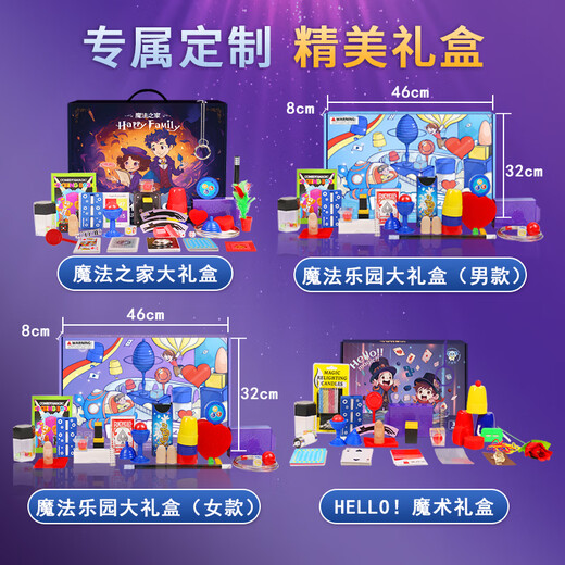 YWZR儿童魔术道具礼盒套装大变魔法箱近景舞台小学生玩具男孩女孩 hello魔术小礼盒 精美礼盒+高清视频/详细教学