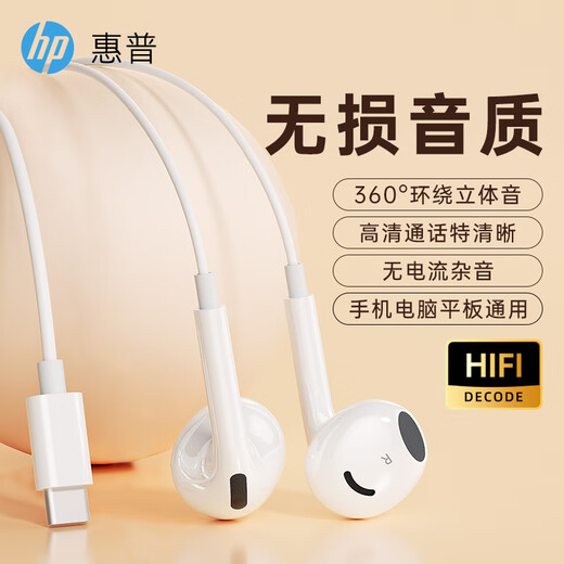 HP DHH-1112A wired headset semi-in-ear type-c interface, suitable for Apple and Android, white, level 46