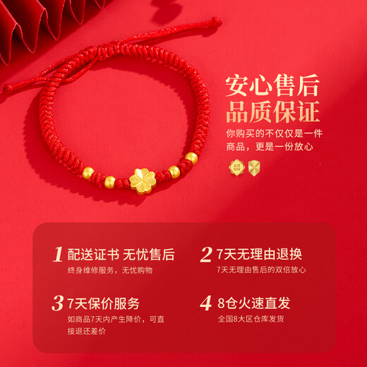 中国黄金China Gold四叶草黄金手链女足金红绳手链生日礼物女送女友妈妈老婆结婚纪念 足金四叶草红绳手链+证书礼盒