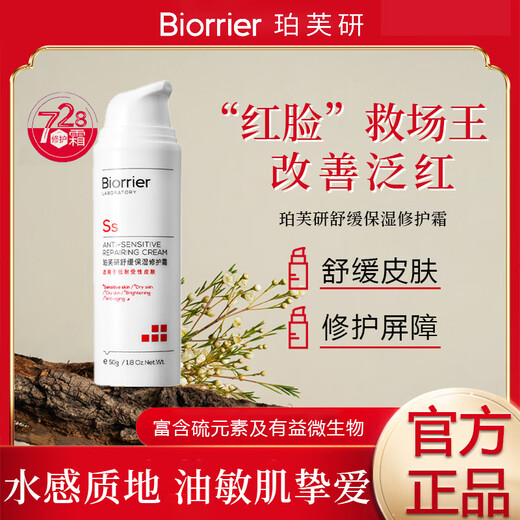 Pfyan Réparation hydratante apaisante 728 Crème Sentitive Peau Red Blood Spring Hydrat Hydrat Rouge Special Protection de protection de la peau Barrière de lotion Réparation de lotion 50g