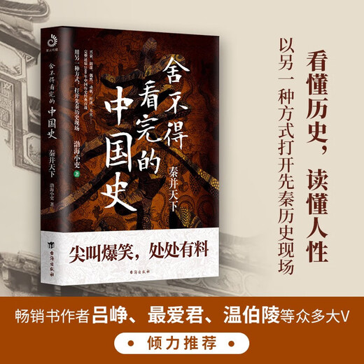 可自选大唐气象南北归一渤海小吏全集两晋悲歌+三国争霸+两汉风云+舍不得看完的中国史秦并天下+楚汉双雄跟 渤海小吏全集11册684