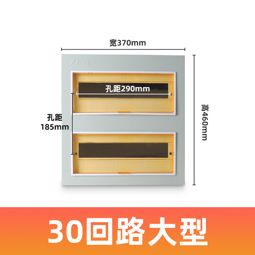 PZ30配电箱盖板铁盖子4/6/8/10/12/15/18/20/24/30/36回路面板 30回路大型
