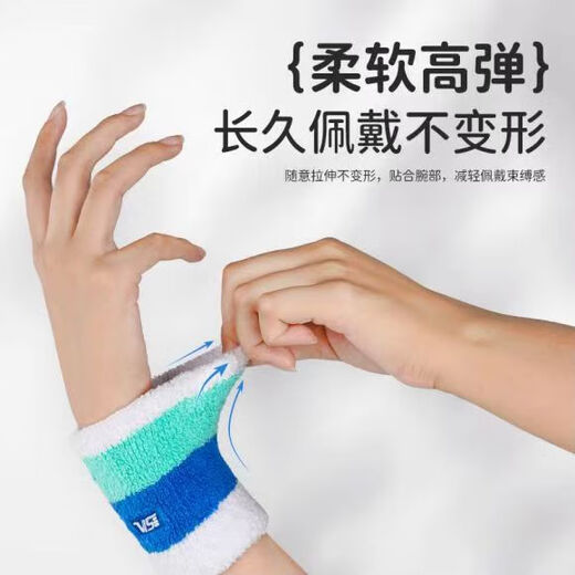 威臣VS吸汗透气穿戴舒适运动护具健身羽毛球篮球健身运动护腕 VH701白色