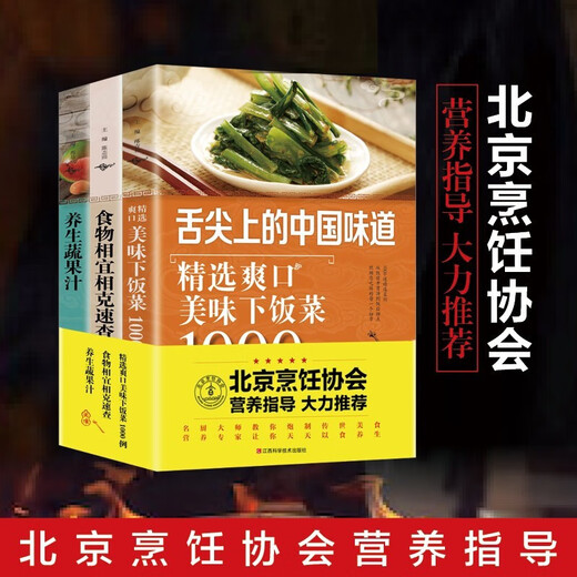 
The Chinese flavor on the tip of the tongue is refreshing and delicious meal + **** + health vegetable juice (all 3 volumes) 1391**27