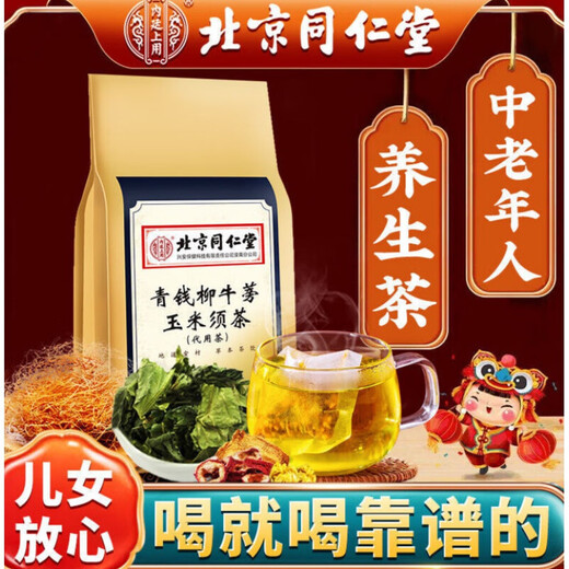 Beijing Tongrentang [Directly sold in pharmacy] Beijing Tongrentang Green Qianliu Burdock Corn Shave Tea Mulberry Leaf Cassia Gardenia Pueraria Root Lotus 1 bag 40 small bags