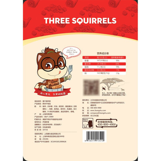 Three Squirrels Honey Sauce Pork Strips 90g/bag flagship exclusive