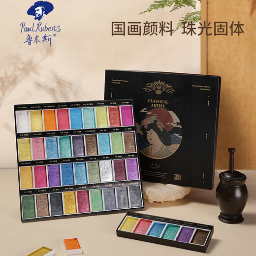 Rubens (PaulRubens) 6-color pearlescent Chinese painting pigment set ancient color solid watercolor gouache pigment children's Chinese ink painting tool color series -0122004003