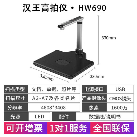 汉王高拍仪高清扫描仪高速拍摄仪扫拍仪办公政务文档票据OCR文字识别1600万高清A3 HW690 HW690 单摄