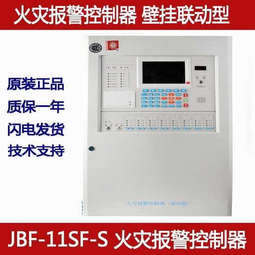 消防报警主机JBF-11SF-S 火灾联动控制器JBF5009壁挂主机 JBF5009联动主机100点